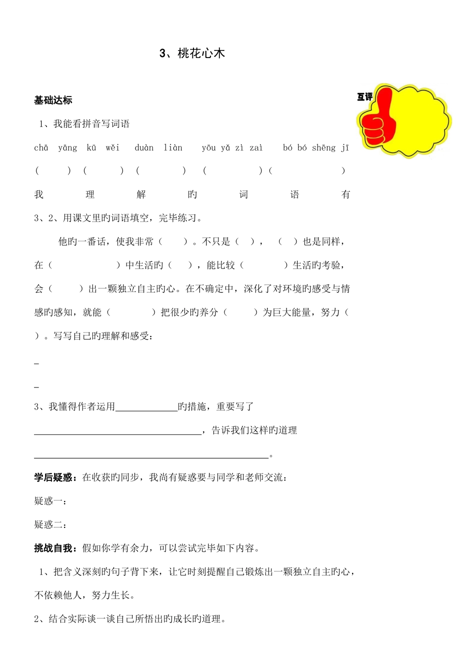 2025年人教版语文六年级下册全册预习单资料_第1页