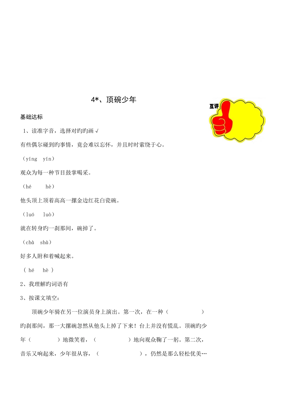 2025年人教版语文六年级下册全册预习单资料_第2页