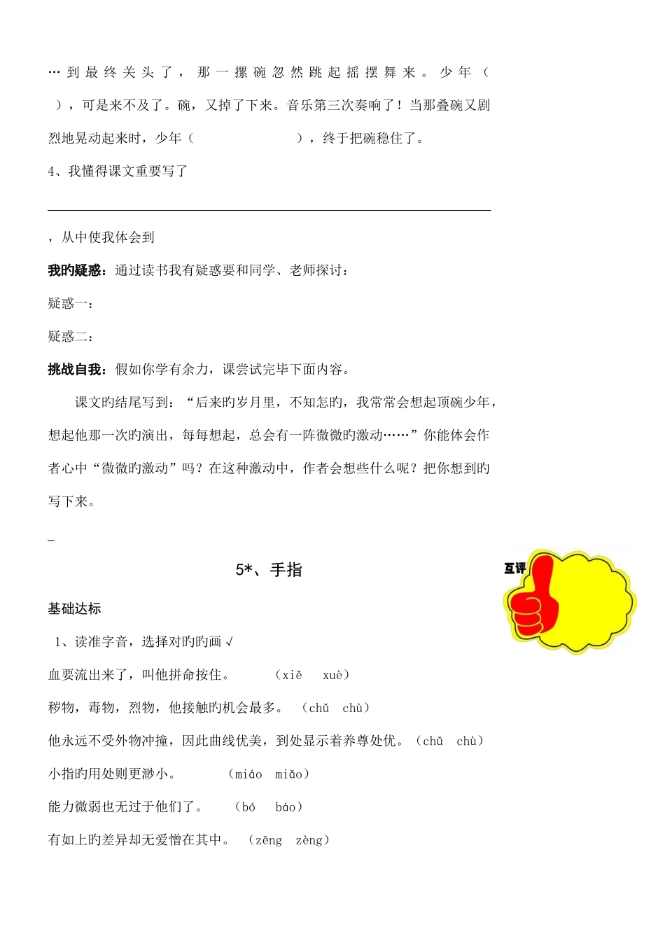 2025年人教版语文六年级下册全册预习单资料_第3页