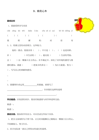 2025年人教版语文六年级下册全册预习单资料