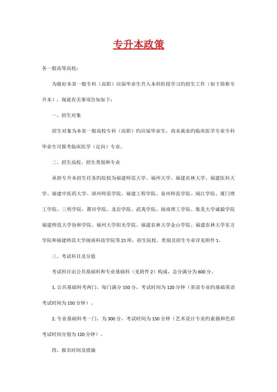 2025年专升本政策_第1页