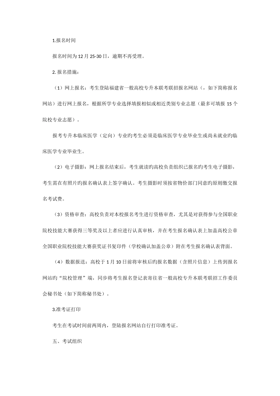 2025年专升本政策_第2页