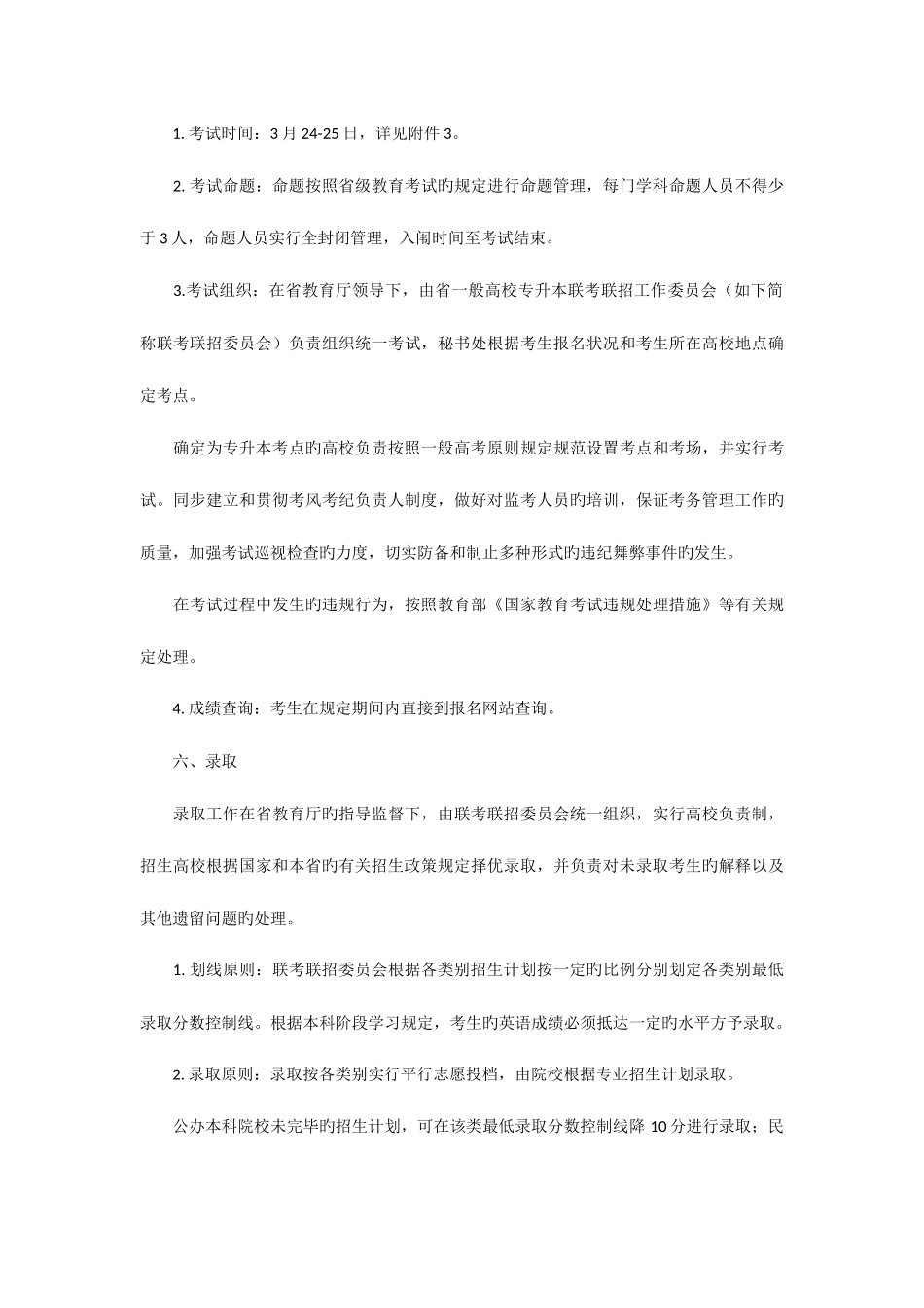 2025年专升本政策_第3页