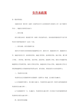 2025年专升本政策