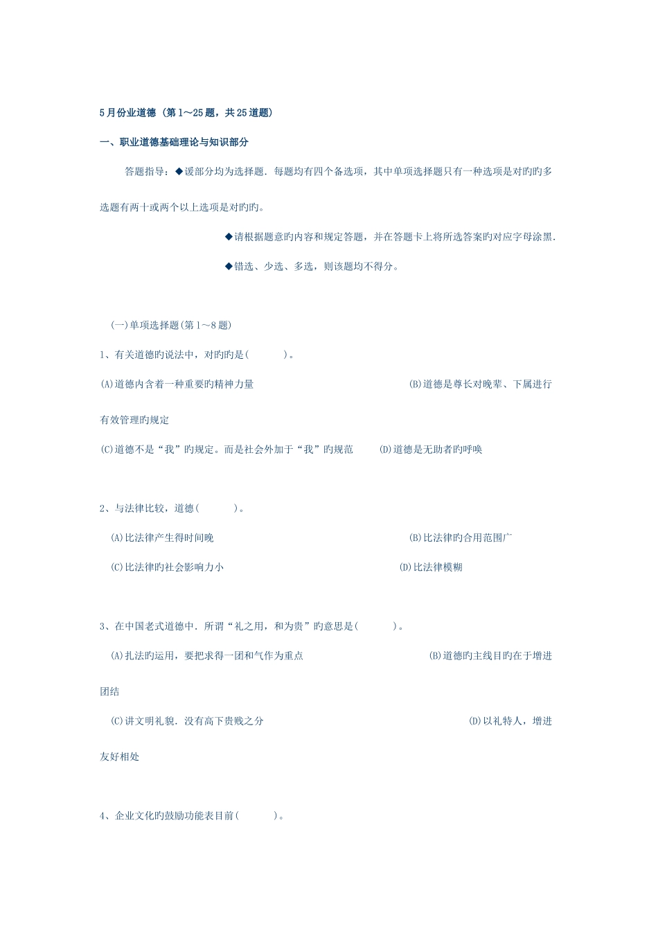 2025年人力资源三级考试答案_第1页