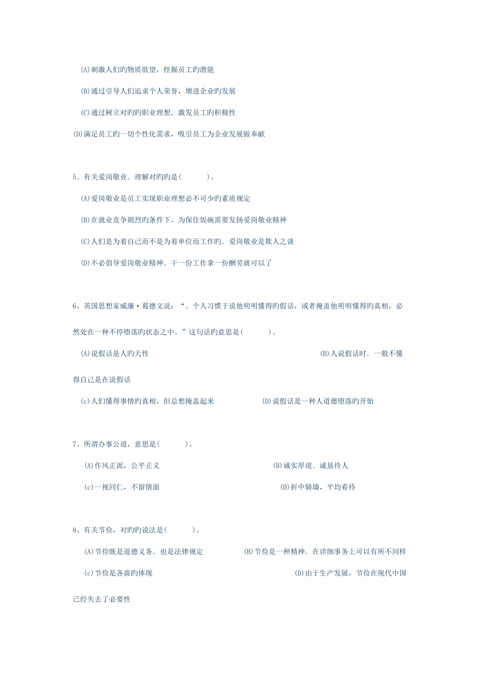 2025年人力资源三级考试答案_第2页