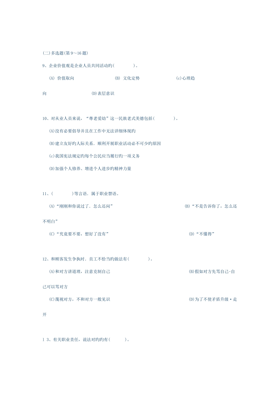 2025年人力资源三级考试答案_第3页