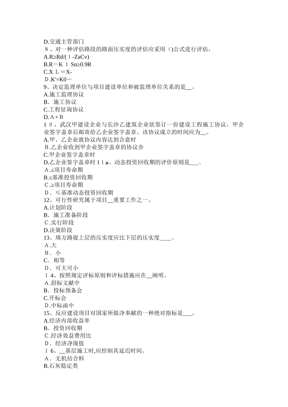 2025年上半年上海公路造价师辅导资料工程造价资料的管理考试试卷_第2页