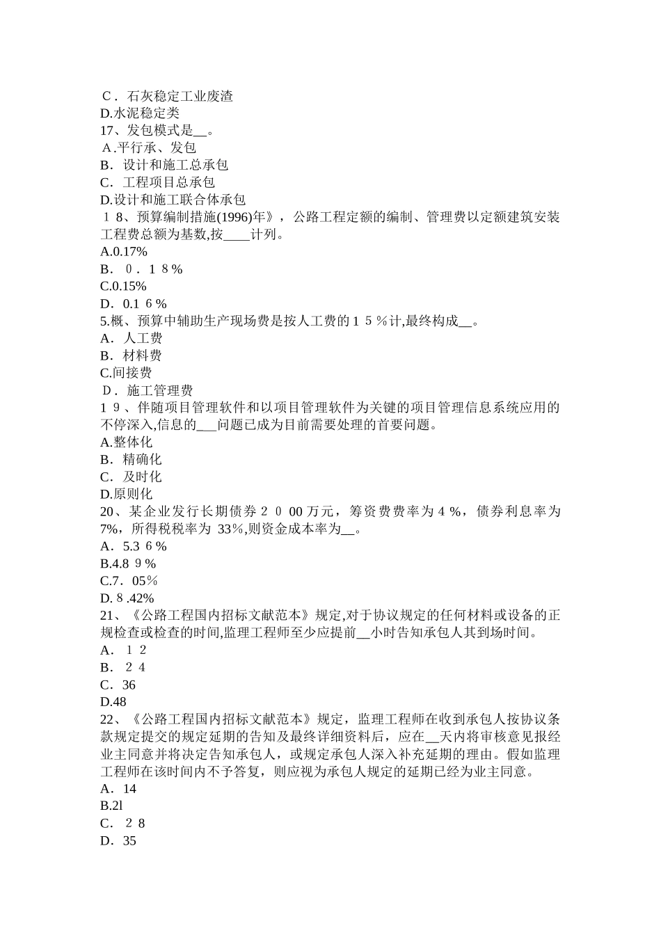 2025年上半年上海公路造价师辅导资料工程造价资料的管理考试试卷_第3页