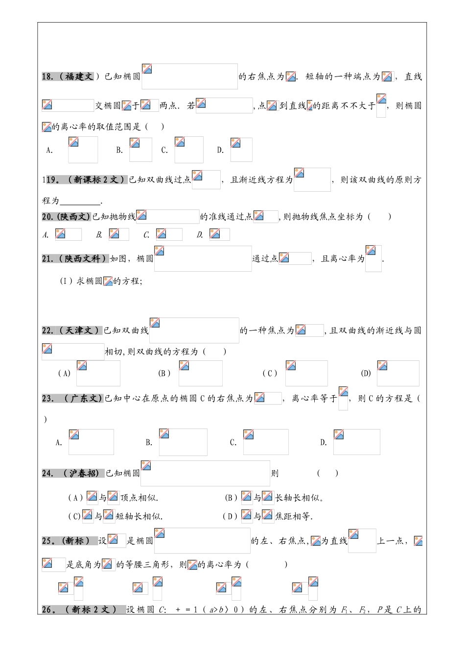2025年高考文科数学真题汇编圆锥曲线学生版_第3页