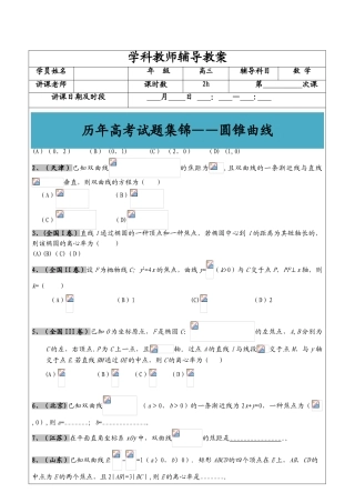 2025年高考文科数学真题汇编圆锥曲线学生版