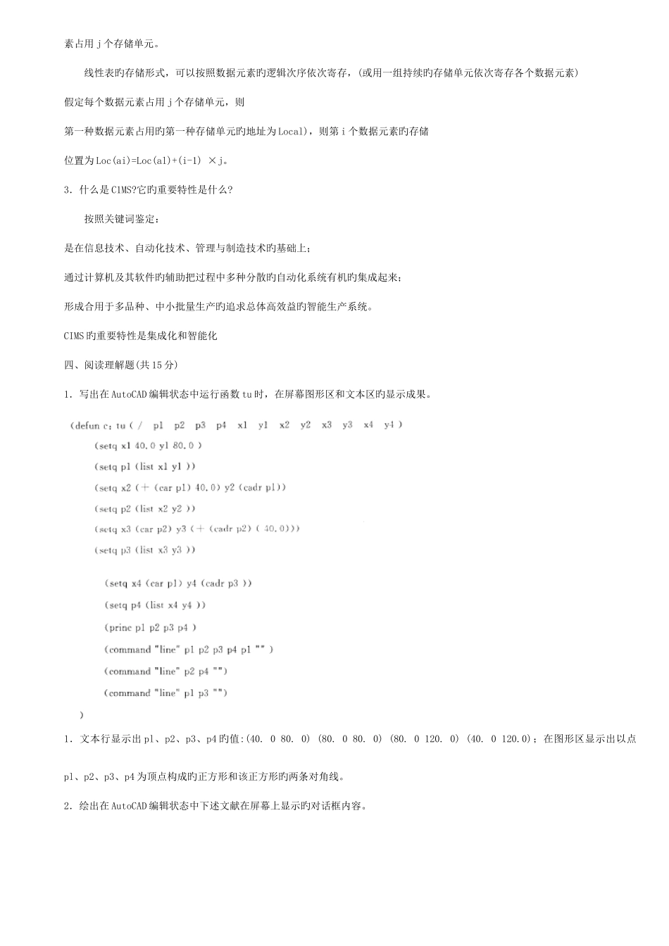 2025年中央电大机械CADCAM总复习试题题库_第2页