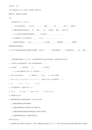 2025年中央电大机械CADCAM总复习试题题库