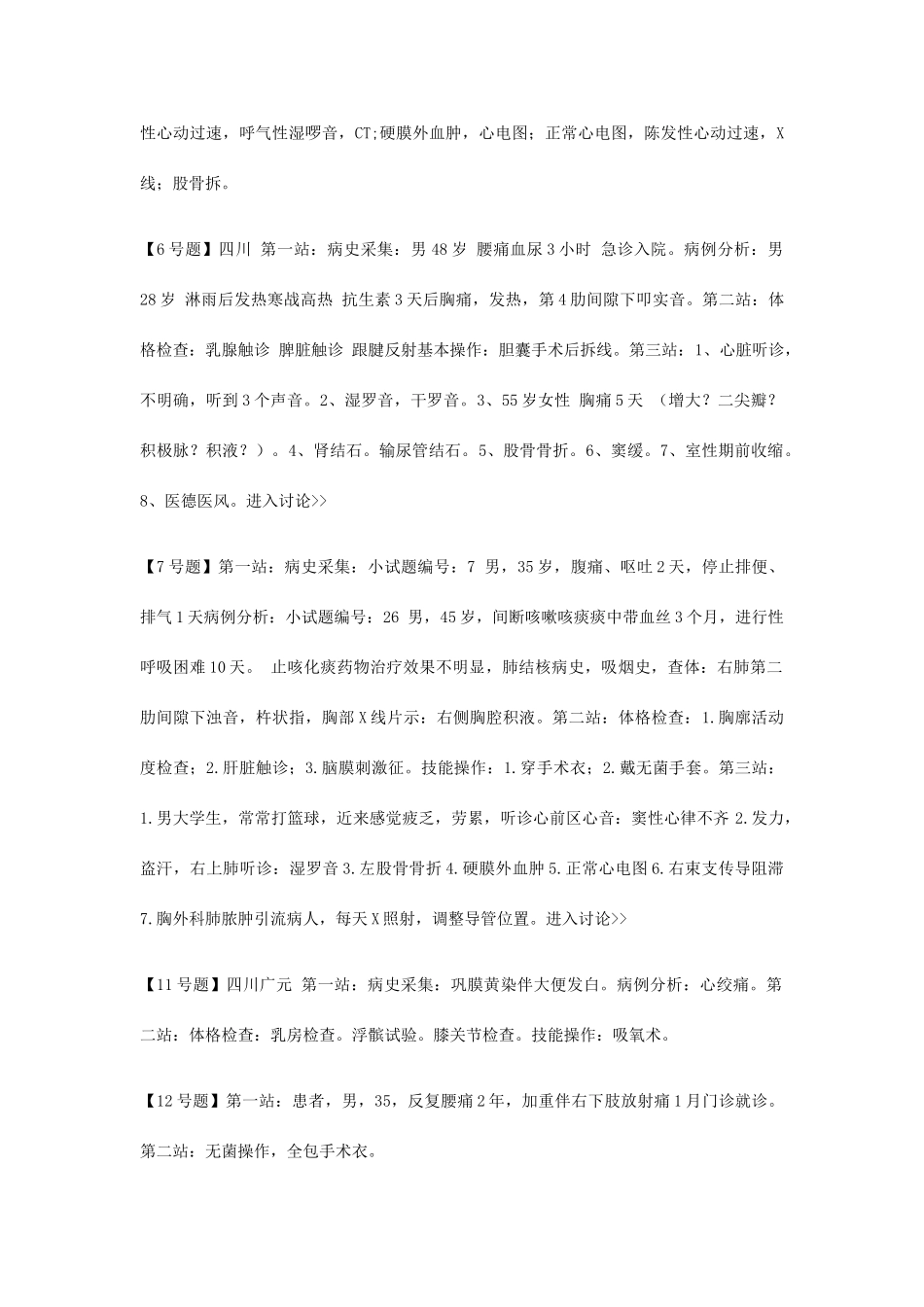 2025年临床执业助理医师实践技能考试真题最全版_第2页