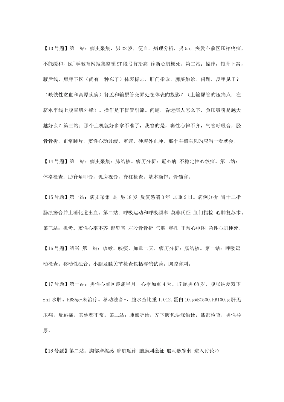 2025年临床执业助理医师实践技能考试真题最全版_第3页