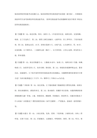 2025年临床执业助理医师实践技能考试真题最全版