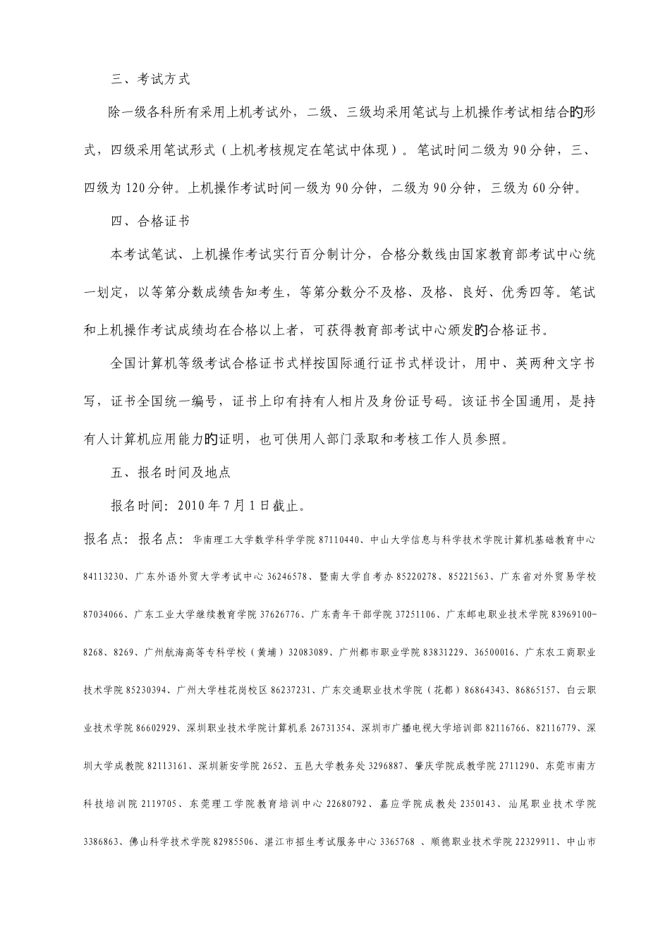 2025年下半年第20次全国计算机等级考试NCRE_第2页