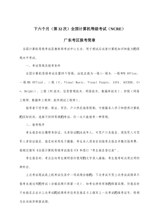 2025年下半年第20次全国计算机等级考试NCRE