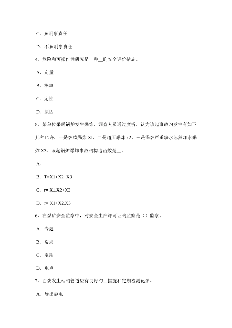 2025年上半年浙江省安全工程师安全生产建筑施工装载机安全操作规程模拟试题_第2页