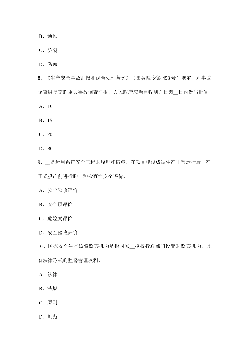 2025年上半年浙江省安全工程师安全生产建筑施工装载机安全操作规程模拟试题_第3页