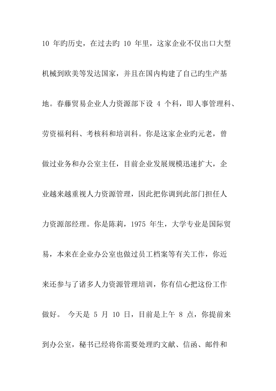 2025年人力资源管理师二级文件筐真题及答案_第2页