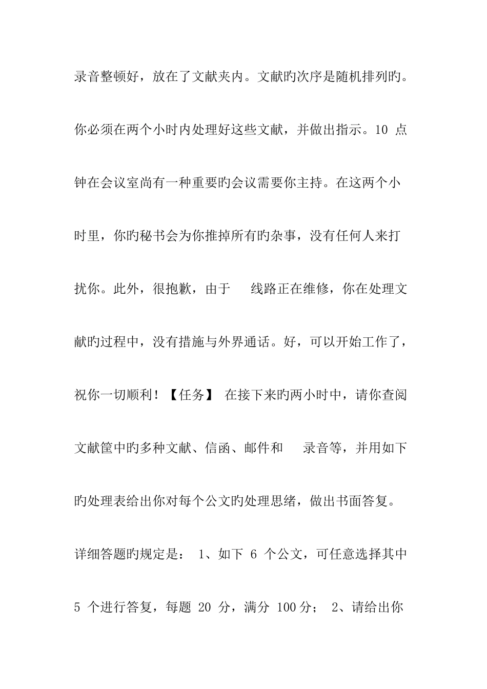 2025年人力资源管理师二级文件筐真题及答案_第3页