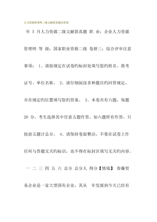 2025年人力资源管理师二级文件筐真题及答案