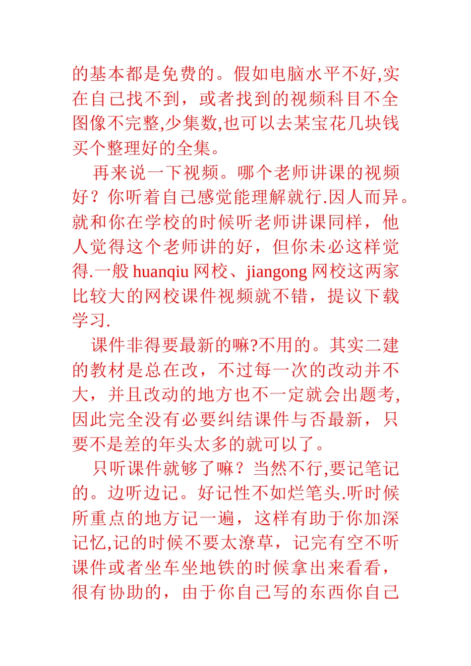 2025年二级建造师考试简单介绍和个人学习方法心得经验_第2页