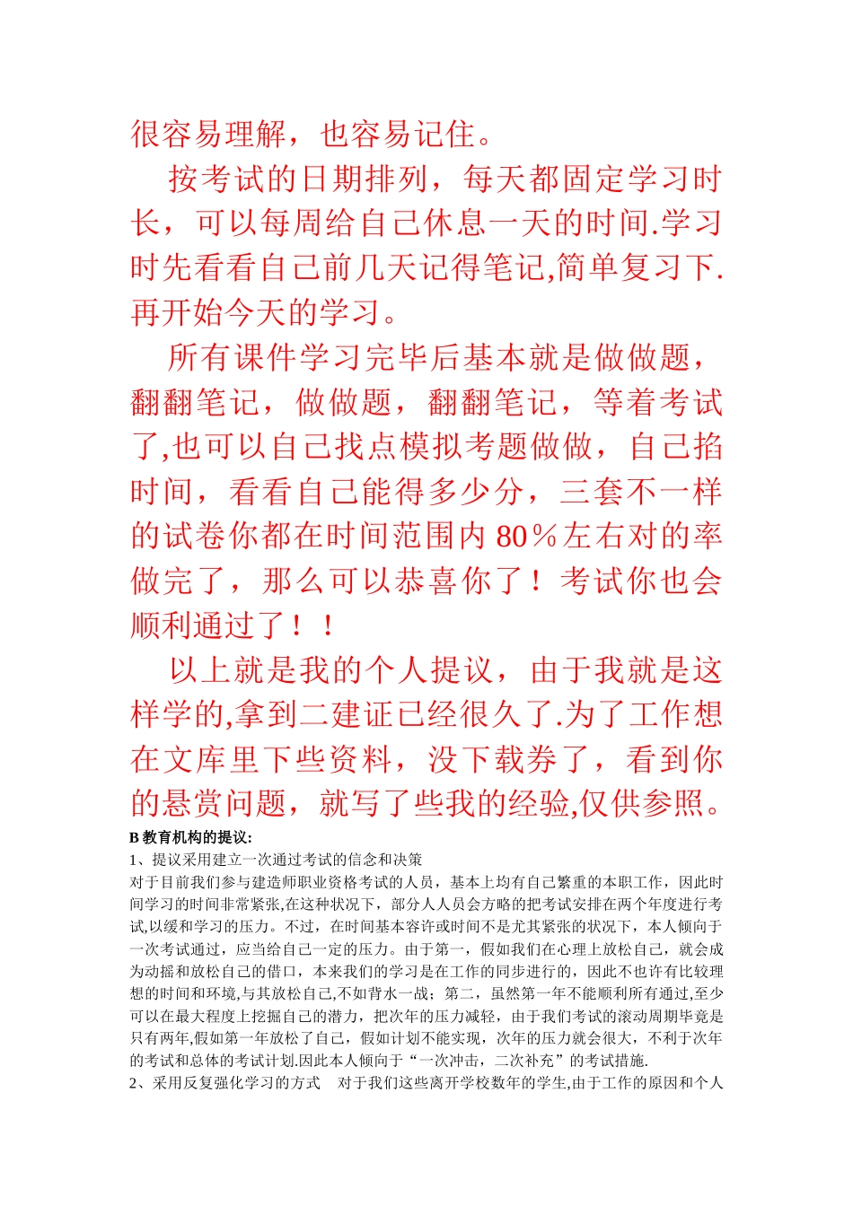 2025年二级建造师考试简单介绍和个人学习方法心得经验_第3页