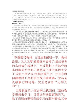 2025年二级建造师考试简单介绍和个人学习方法心得经验