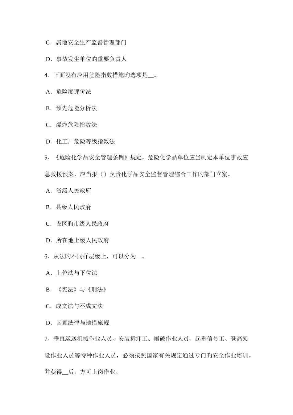 2025年上半年广西安全工程师安全生产基坑坍塌的预防措施模拟试题_第2页