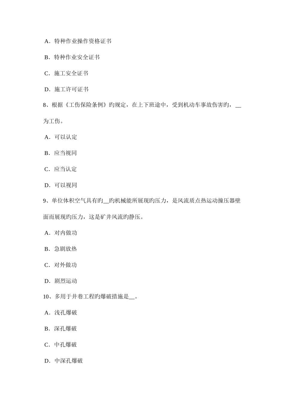 2025年上半年广西安全工程师安全生产基坑坍塌的预防措施模拟试题_第3页