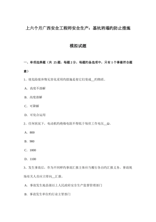 2025年上半年广西安全工程师安全生产基坑坍塌的预防措施模拟试题