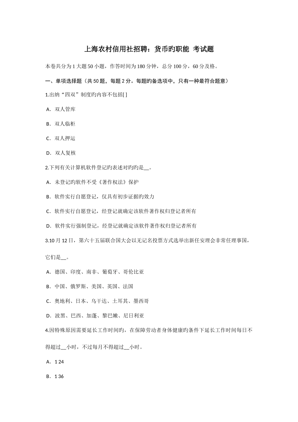 2025年上海农村信用社招聘货币的职能考试题_第1页