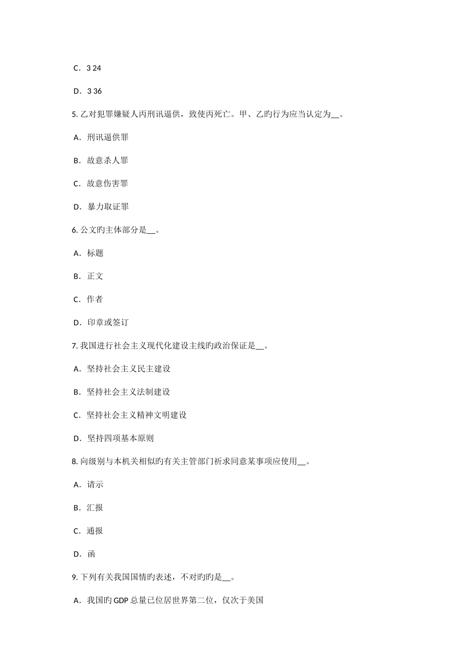 2025年上海农村信用社招聘货币的职能考试题_第2页