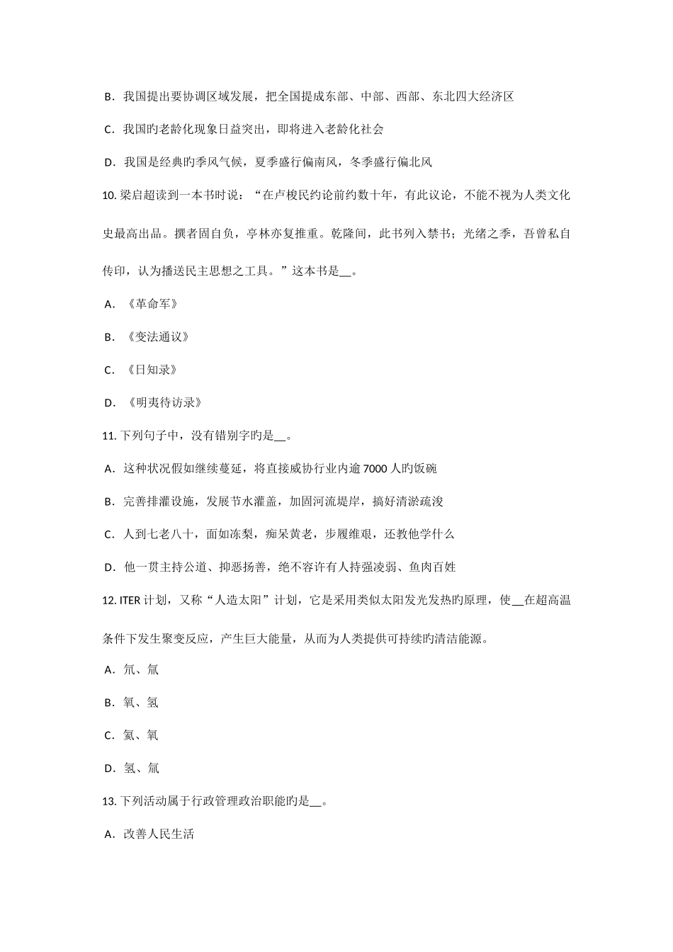 2025年上海农村信用社招聘货币的职能考试题_第3页