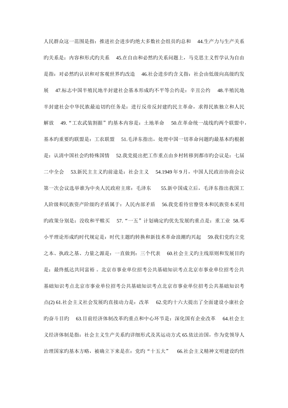 2025年事业单位招考公共基础知识考点大全_第3页