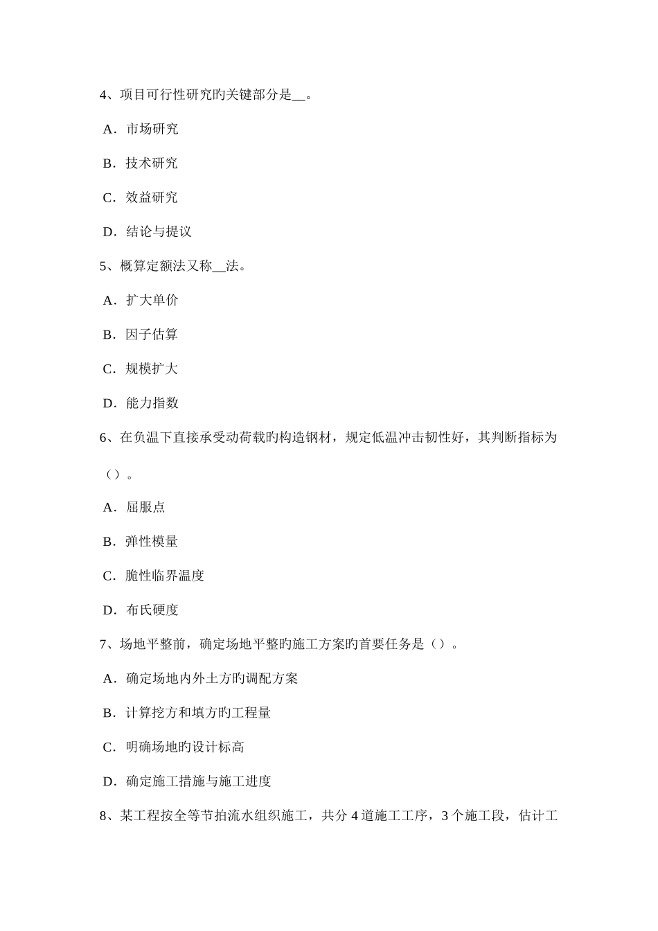 2025年下半年山东省造价工程师工程计价招标控制价考试题_第2页