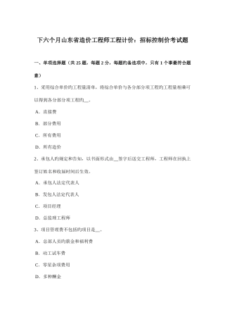 2025年下半年山东省造价工程师工程计价招标控制价考试题