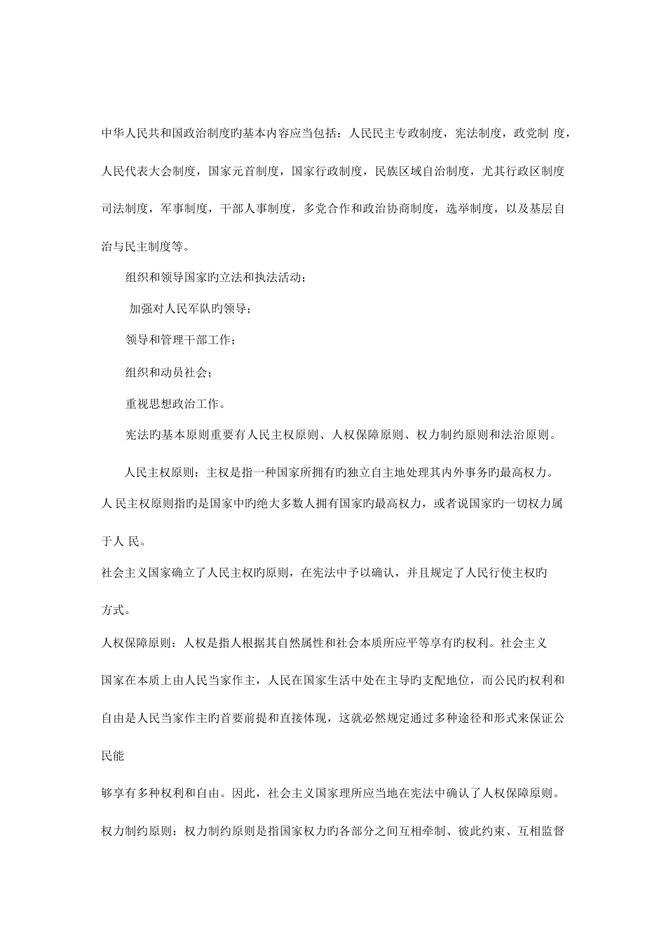 2025年中国当代政治制度形成性考核册答案_第1页