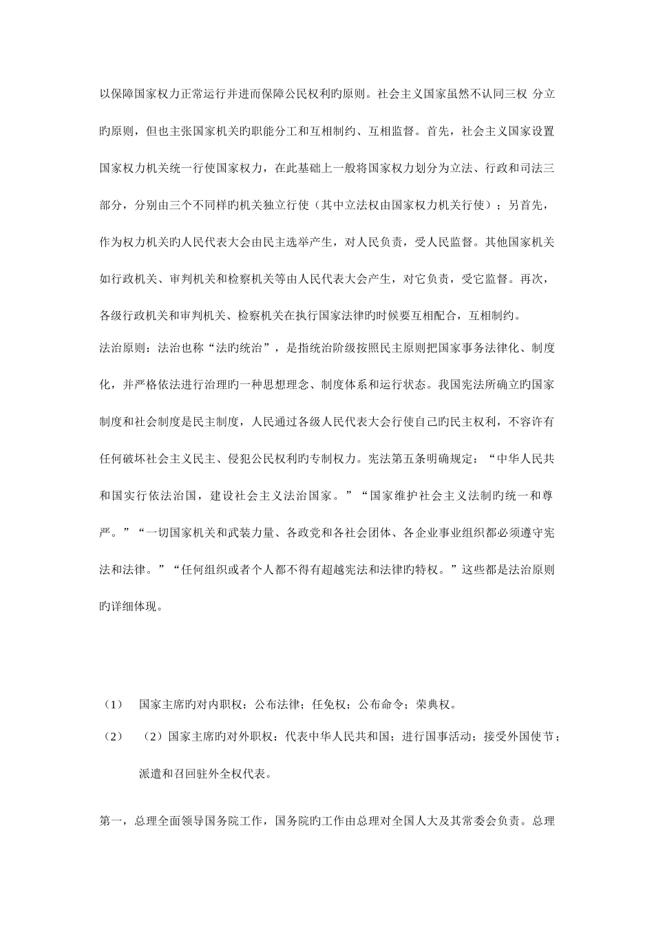 2025年中国当代政治制度形成性考核册答案_第2页