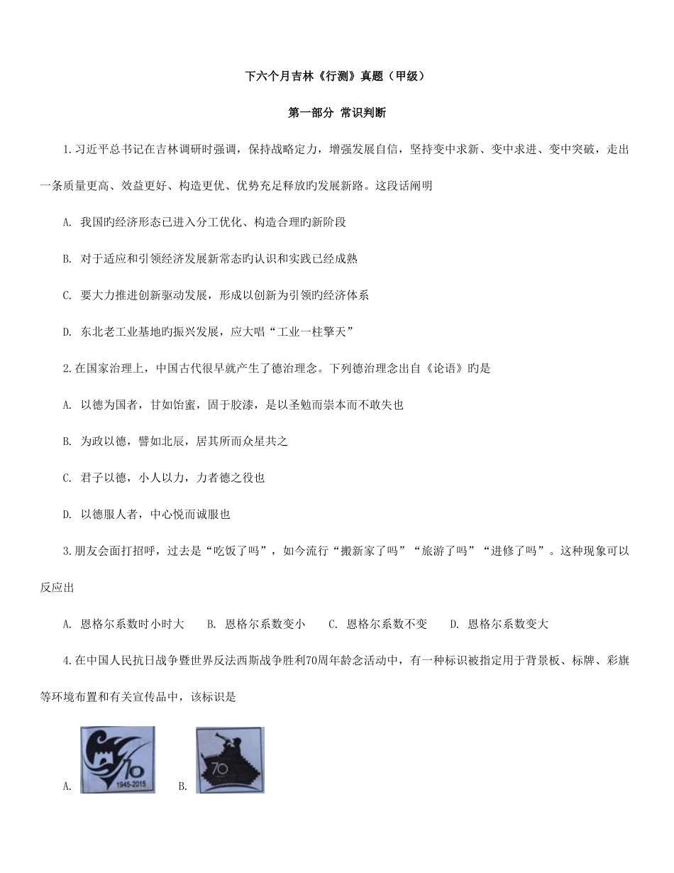 2025年下半年吉林行测真题甲级答案解析_第1页