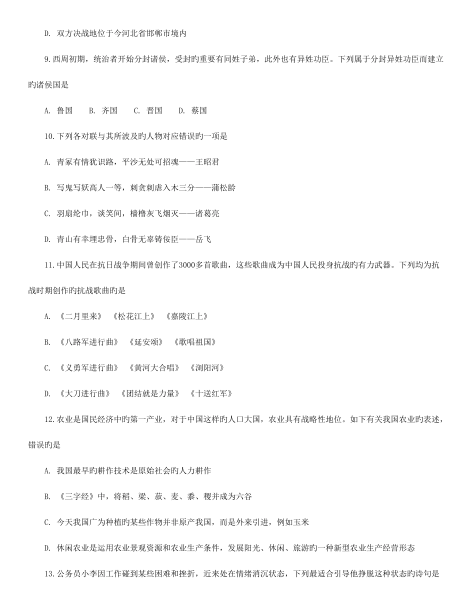 2025年下半年吉林行测真题甲级答案解析_第3页
