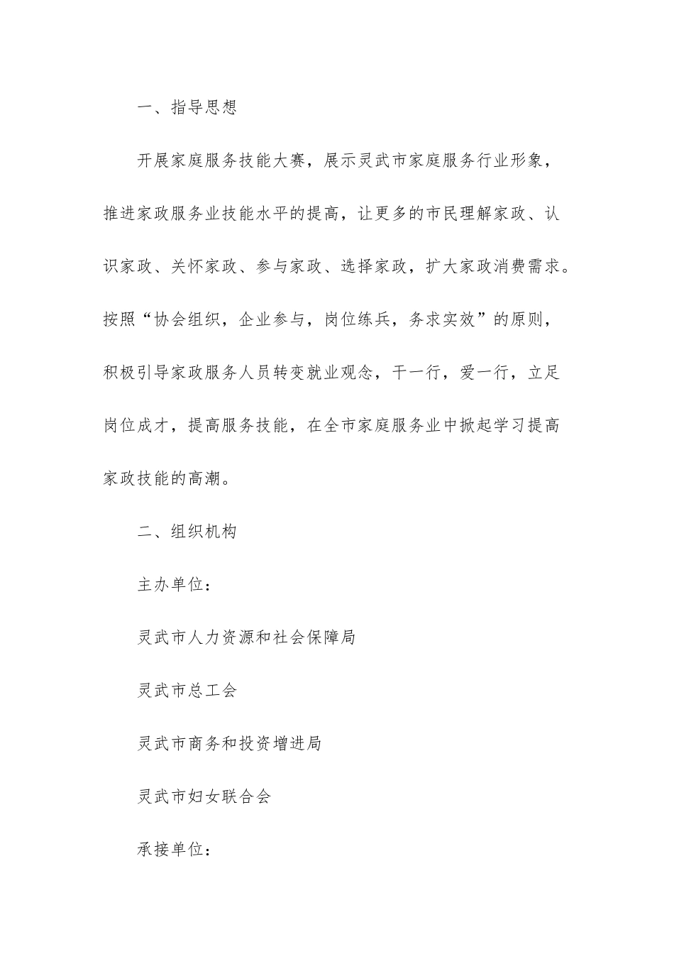 2025年灵武市第二届家庭服务职业技能竞赛执行方案职业技能竞赛_第2页