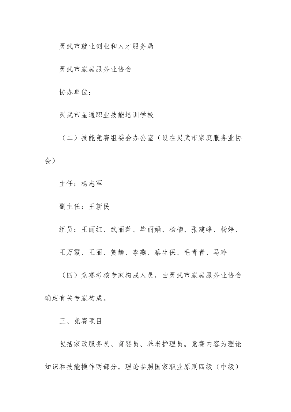 2025年灵武市第二届家庭服务职业技能竞赛执行方案职业技能竞赛_第3页