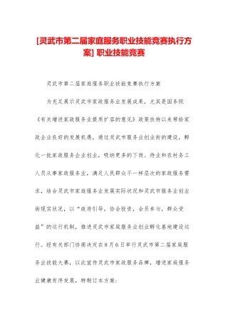 2025年灵武市第二届家庭服务职业技能竞赛执行方案职业技能竞赛