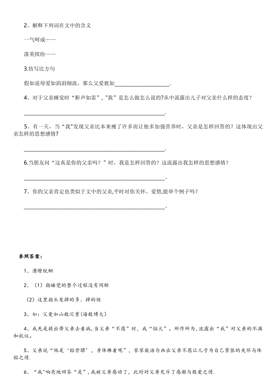 2025年成都小升初语文阅读理解专项练习_第2页