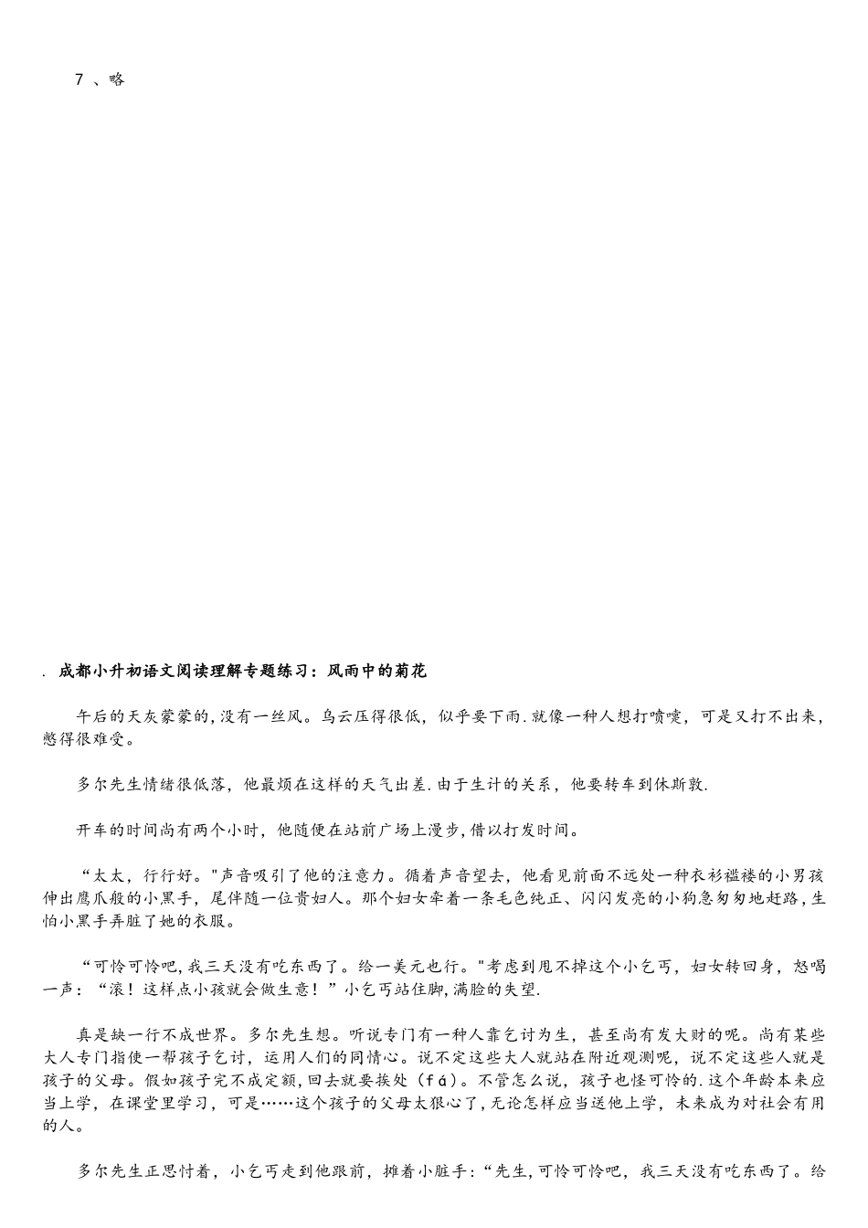 2025年成都小升初语文阅读理解专项练习_第3页