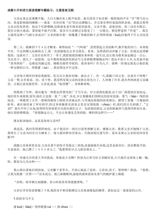 2025年成都小升初语文阅读理解专项练习