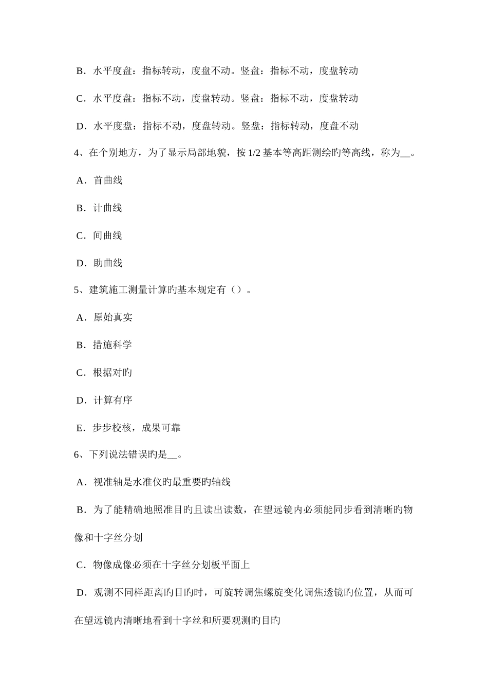 2025年上半年重庆省测绘职业技能鉴定工程测量员考试试题_第2页